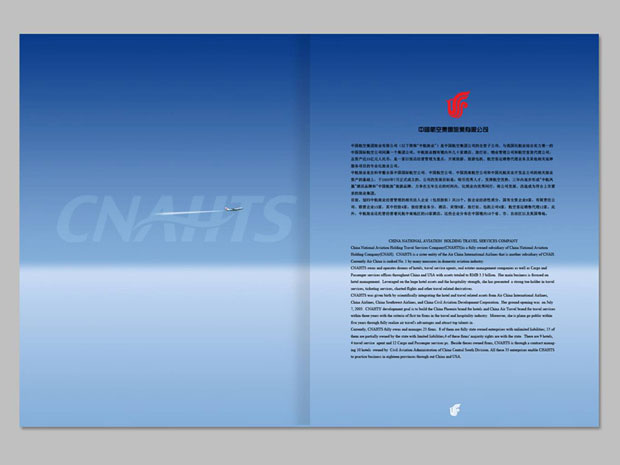 中航旅业画册年报九