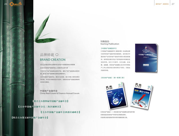 中国民生银行宣传册画册年报十二