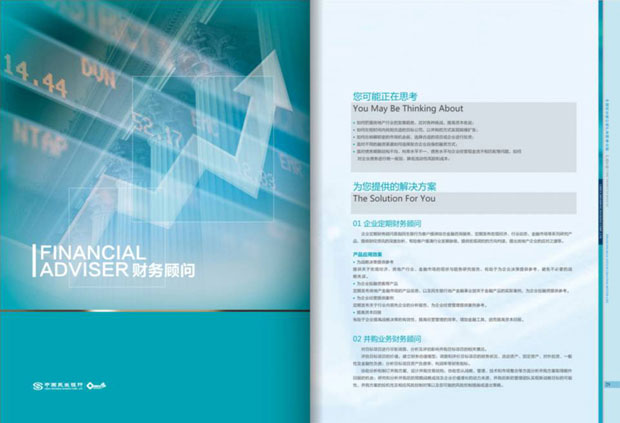 中国民生银行手册画册年报七