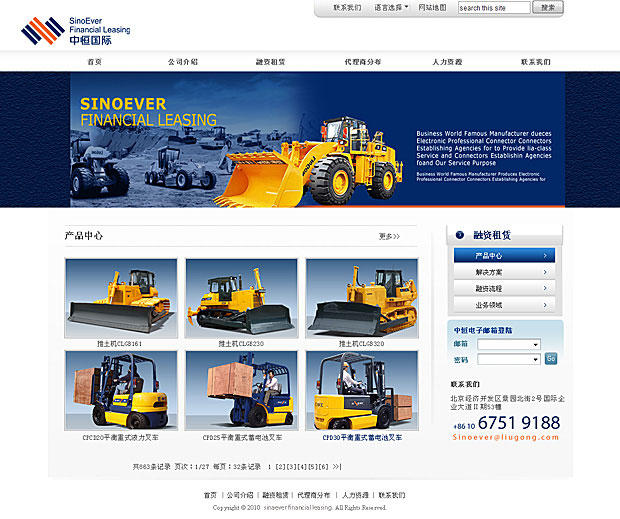 中恒国际网站互动二