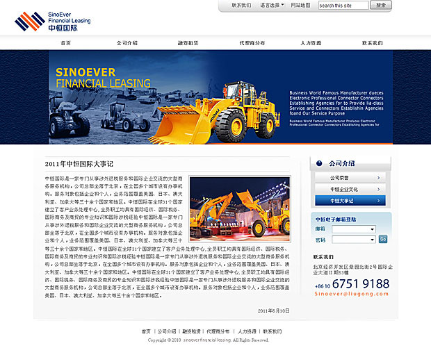 中恒国际网站互动四