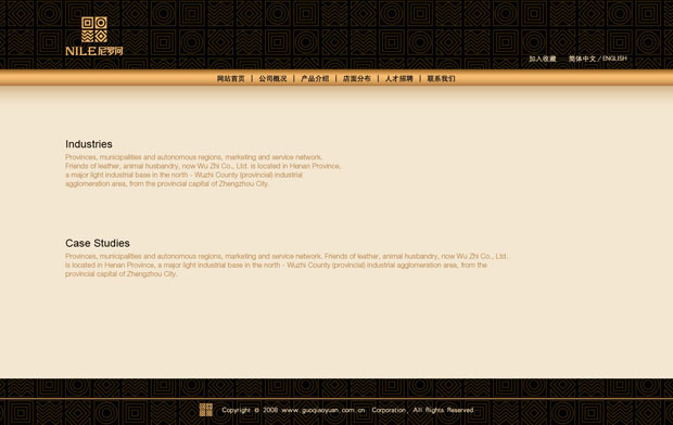 尼罗河网站互动三