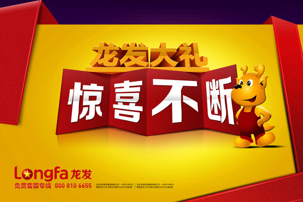 龙发海报画册年报二