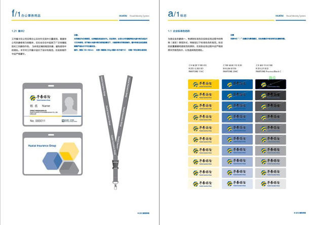 华泰保险标识VI五