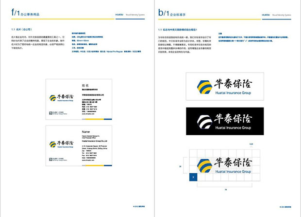 华泰保险标识VI六