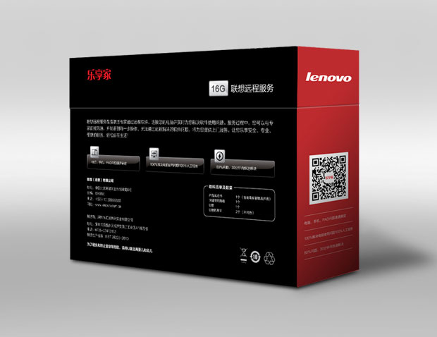 联想远程服务产品包装二