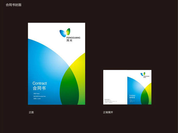 风光实业标识VI十四