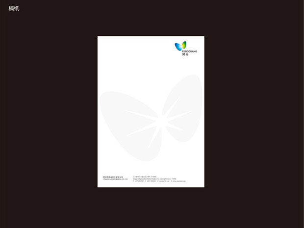 风光实业标识VI十三