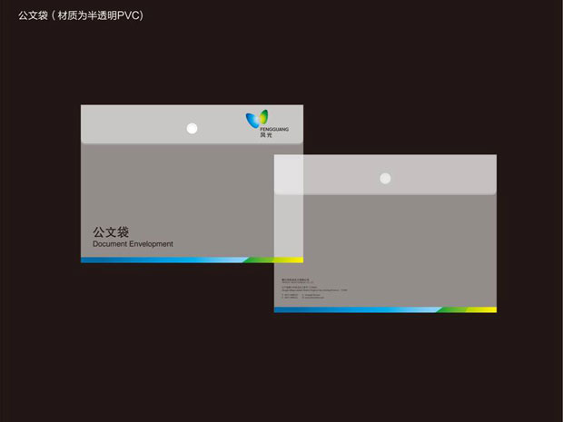 风光实业标识VI十五