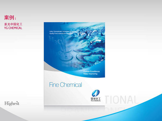 亚光化工画册年报一