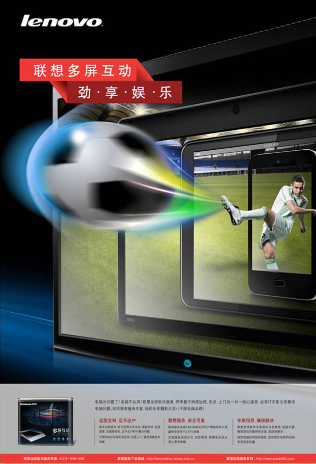 联想多频互动海报画册年报二
